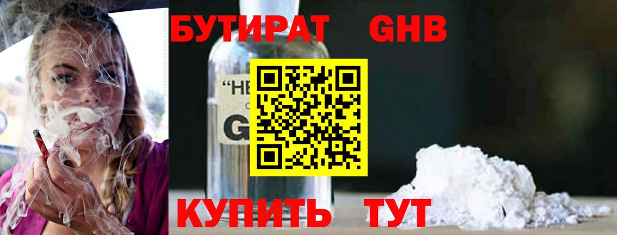 Бутират  БУТИРАТ бутандиол  Вход с VPN  Зеленокумск 