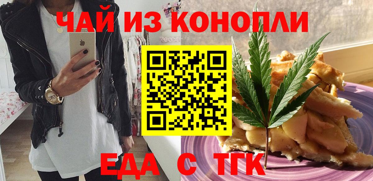 Еда ТГК марихуана  Вход с VPN  Зеленокумск 