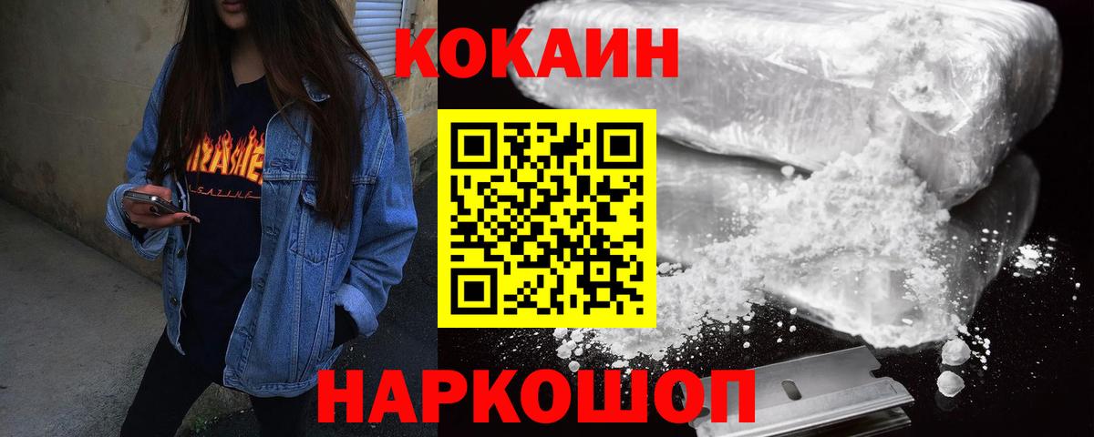 Кокаин 99% Зеленокумск