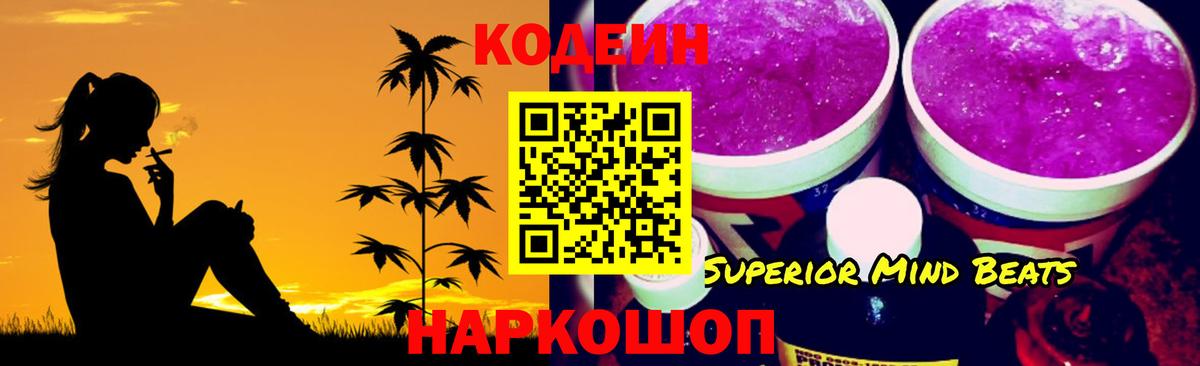 Codein Purple Drank  Вход с VPN  Кодеин Purple Drank  Зеленокумск 