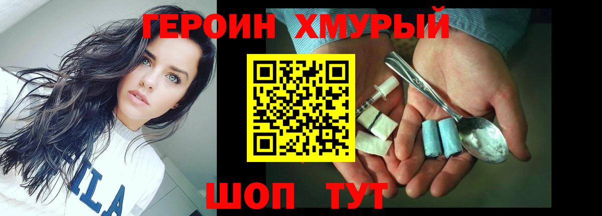 Героин афганец  Вход с VPN  Зеленокумск 