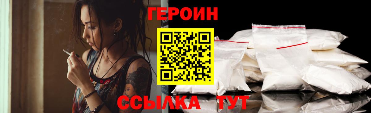 ГЕРОИН Heroin Зеленокумск