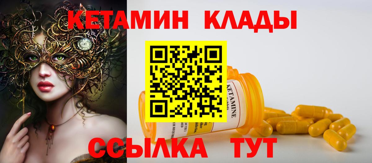 КЕТАМИН VHQ  Вход с VPN  Зеленокумск 