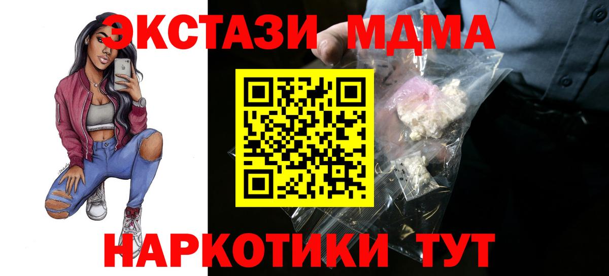 МДМА  МДМА crystal  Вход с VPN  Зеленокумск  MDMA Molly 