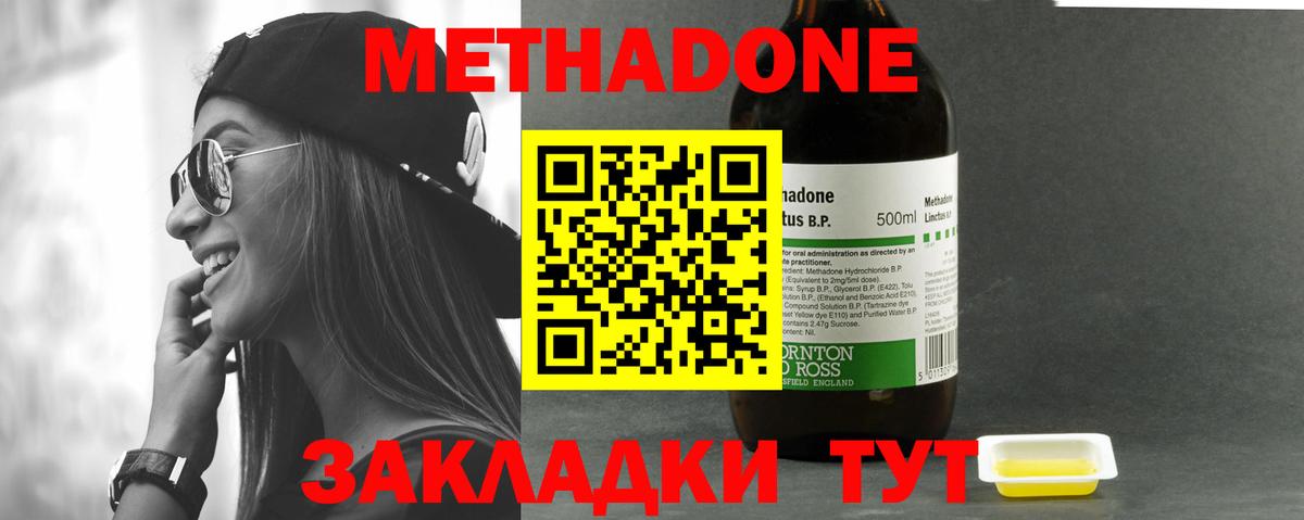 Метадон белоснежный  Вход с VPN  Зеленокумск  Метадон VHQ 