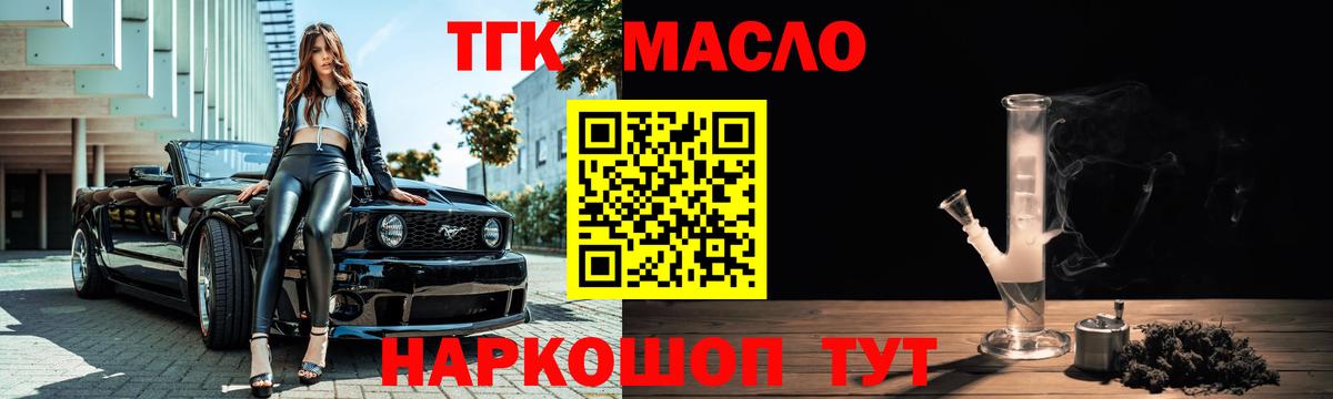 Дистиллят ТГК THC oil  Вход с VPN  ТГК вейп с тгк  Зеленокумск 